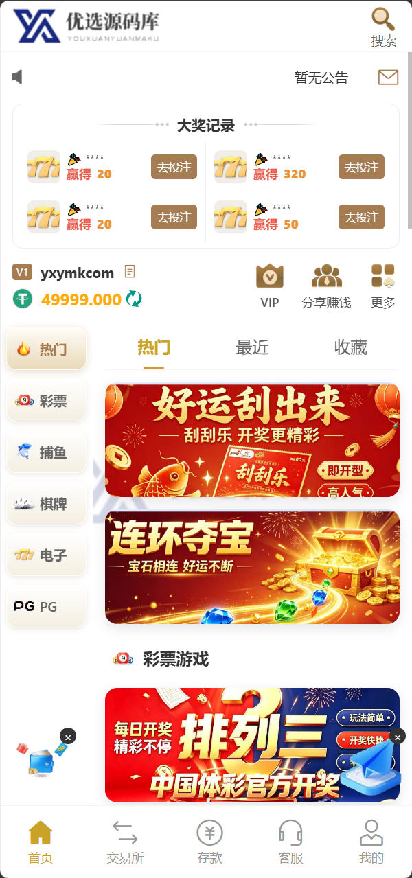 【优选源码】博越 Webman 彩票盘|PHP8.1 后端源码 + H5/后台 Vue 已编译|刮刮乐/连环夺宝/聊天室28/合买/C2C|含完整 SQL - 截图1