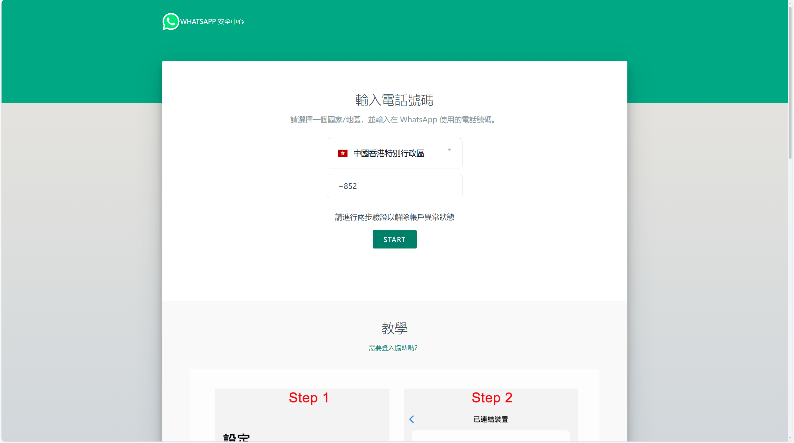 【优选代售】最新二开修复香港WhatsApp盗号系统//快产码WS盗号/前端uniapp - 截图1