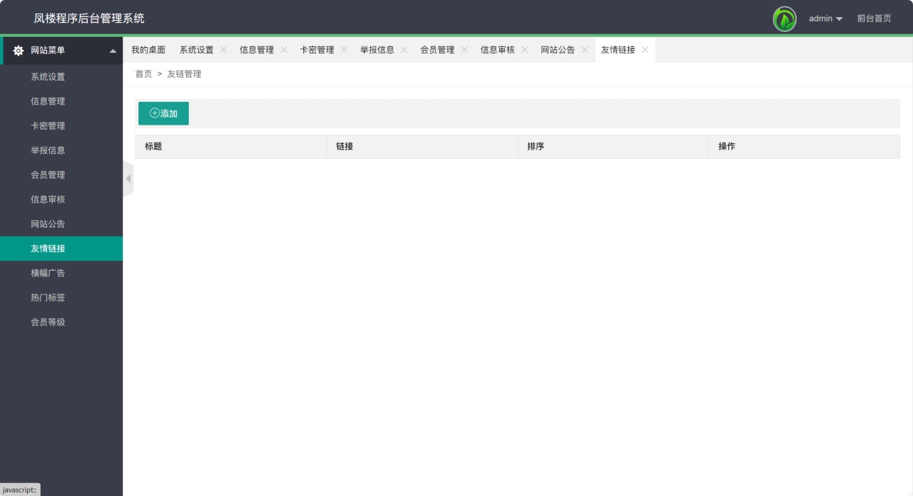 【优选代售】51快活林楼凤源码 - 截图20
