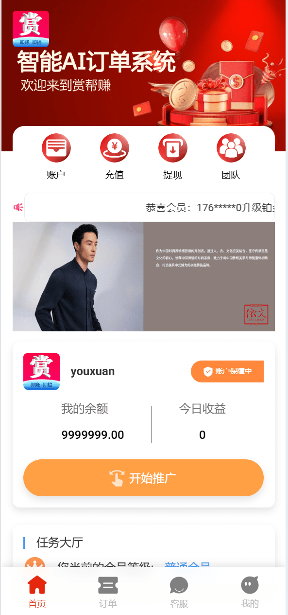 【优选代售】赏邦精美UI/抢单刷单系统/会员跟踪/打针/三级分销/后台功能丰富 - 截图1