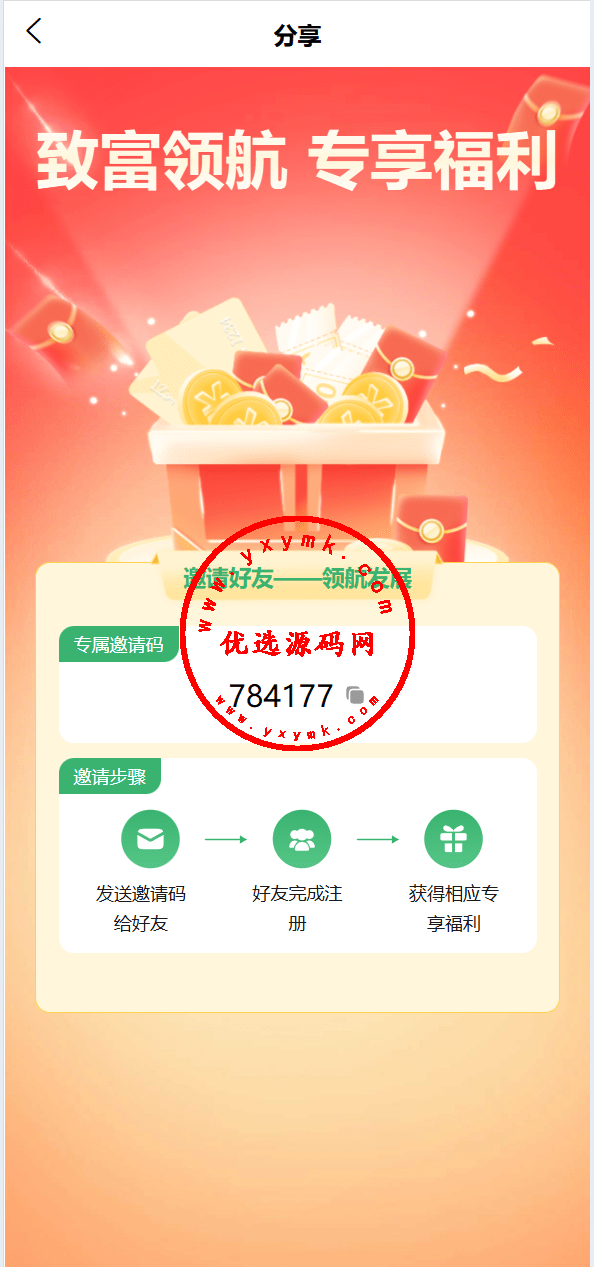 【优选代售】独家定制振兴利民理财系统完美运营 - 截图10