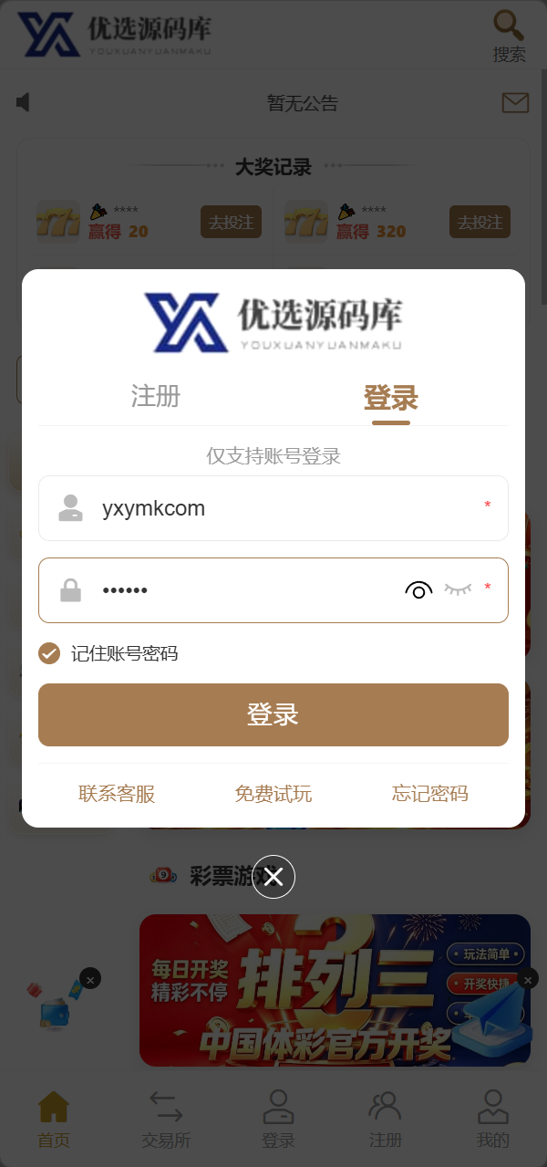 【优选源码】博越 Webman 彩票盘|PHP8.1 后端源码 + H5/后台 Vue 已编译|刮刮乐/连环夺宝/聊天室28/合买/C2C|含完整 SQL - 截图17