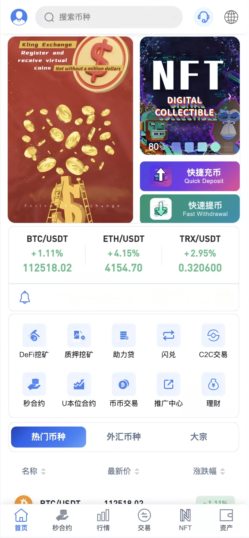 【优选代售】Dapp交易所源码+币币+秒合约+DeFi+U本位+NFT+质押+C2C+机器人+多语言+外汇+黄金+大宗+交易等等功能 - 截图24