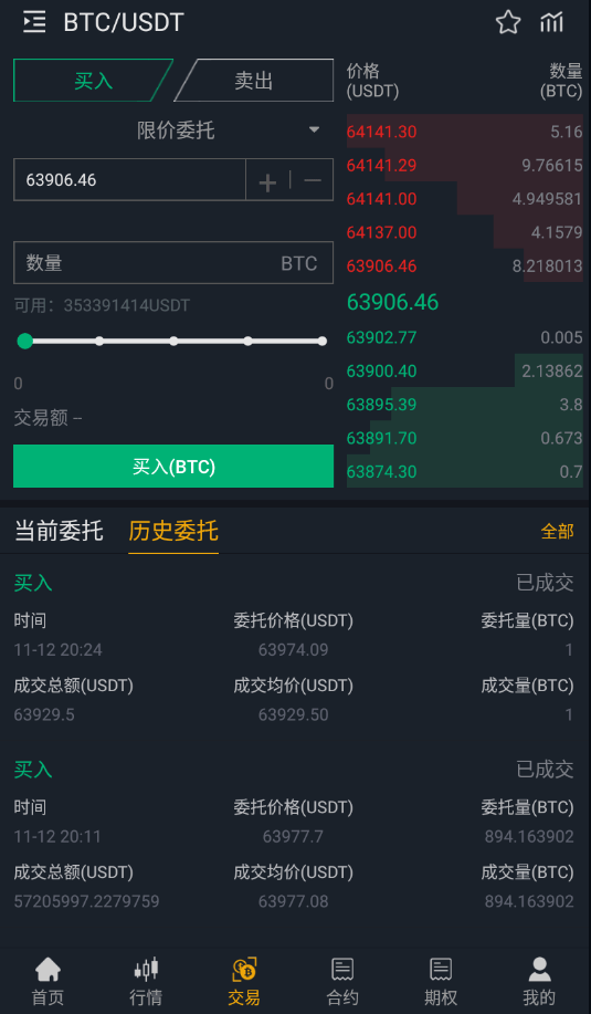 【优选代售】独家完整版BIZZAN币严源码/多语言交易所/币币交易永续合约期权/OTC交易 - 截图6