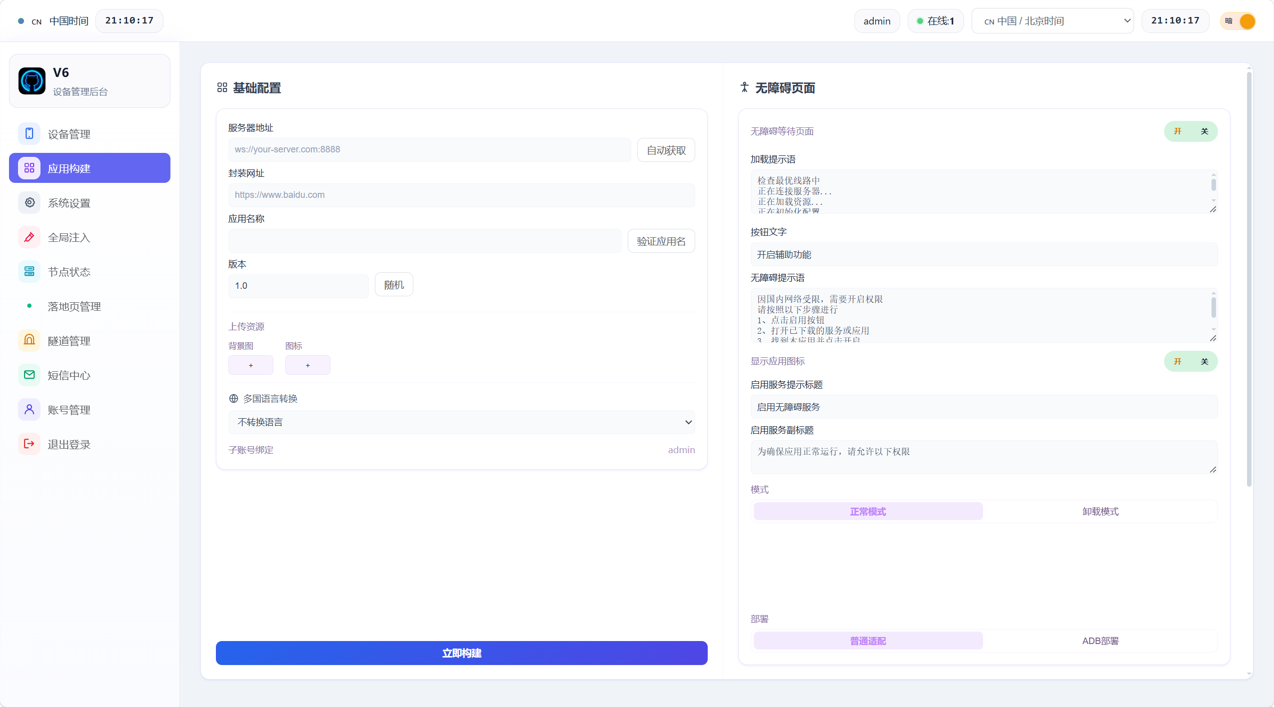 【优选代售】熊猫科技v6/远控adb/应用注入/防止卸载/102落地页/ai分析 - 截图5