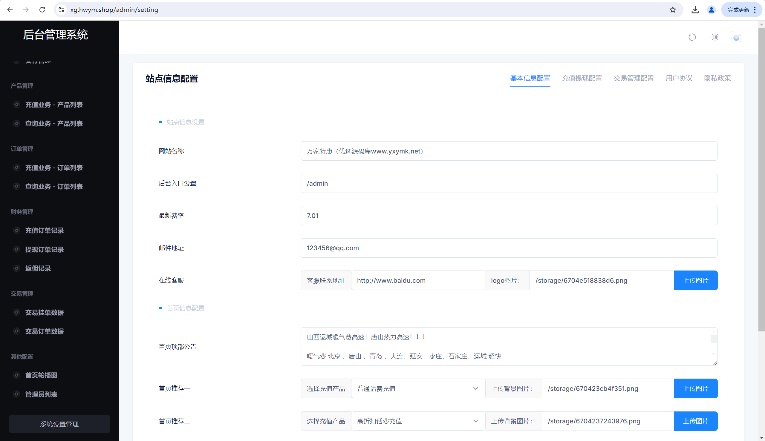 【优选代售】小利特惠/生活缴费充值/电费充值系统源码 - 截图16