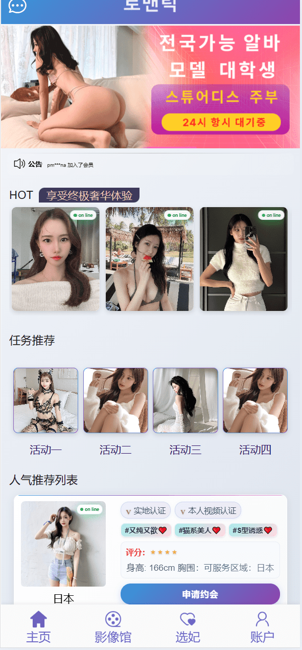 【优选代售】包网八种语言空降约炮系统/同城任务/新增影院一键采集/系统彩预设/前后端VUE - 截图1