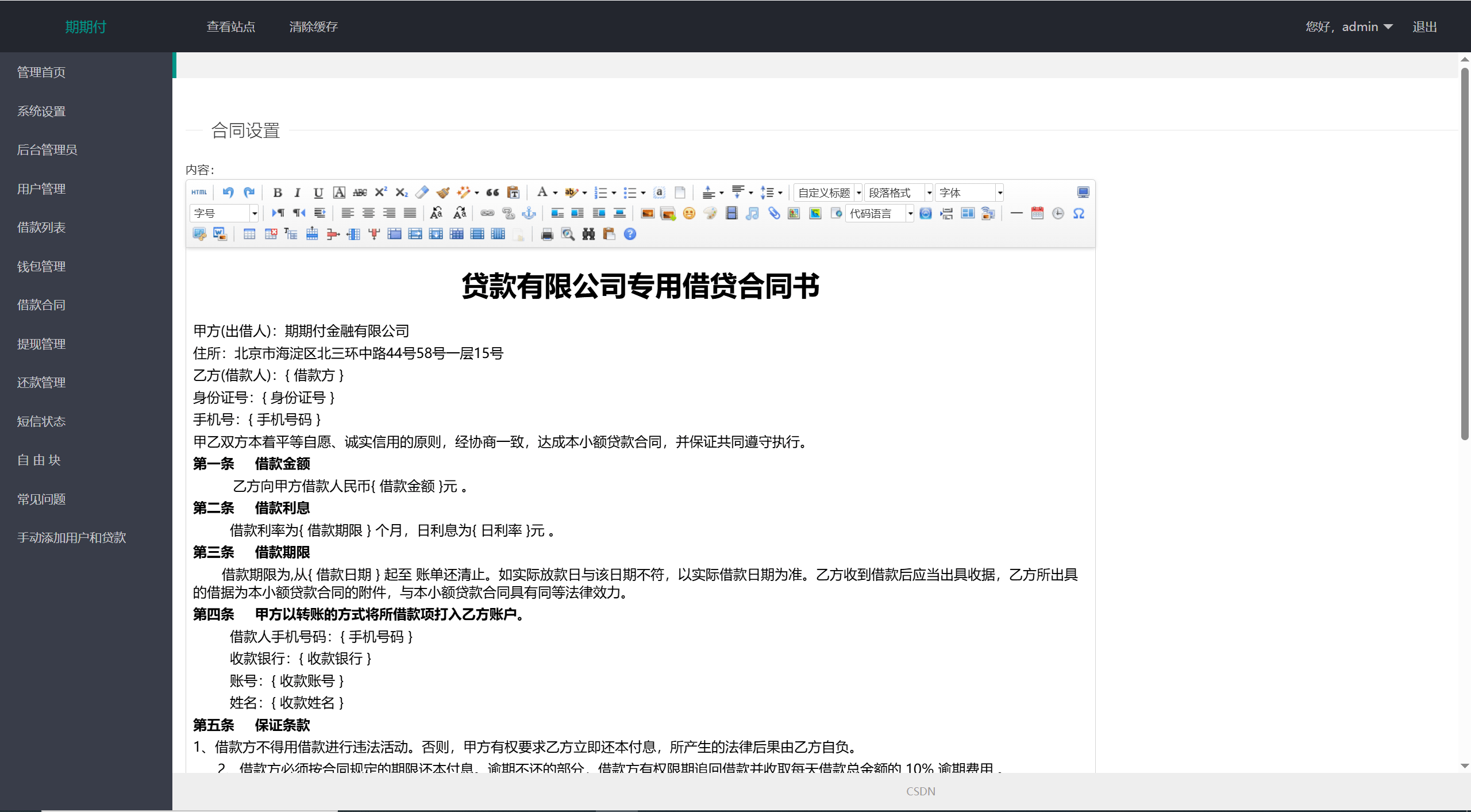 【优选代售】最新二开期期付贷款系统源码 - 截图19