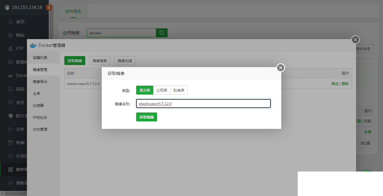 【优选源码】宝塔用docker安装Elasticsearch - 截图2