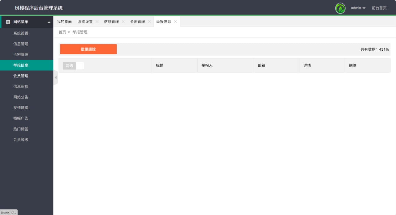 【优选代售】51快活林楼凤源码 - 截图16
