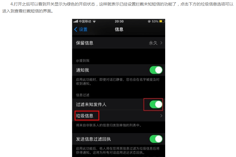 【优选源码库】iPhone拦截未知短信的方法步骤 - 截图4