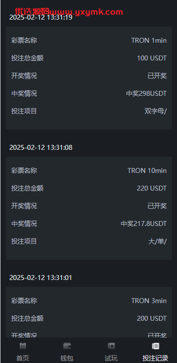 【优选代售】多语言区块链竞猜游戏/海外TRX下注游戏/前端uniapp - 截图12