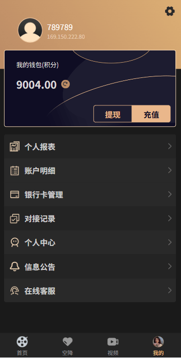 【优选代售】新版空降约炮系统/同城任务/系统彩预设/前后端VUE - 截图7