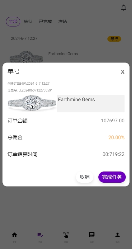【优选代售】运营版前端uniapp海外抢单刷单系统/策略组/打针/风险值/36国语言 - 截图3