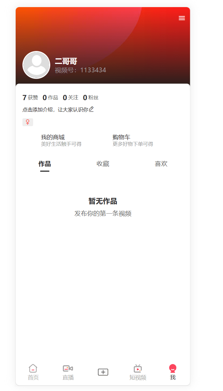 【优选代售】直播短视频购物版V2.0.5二开版 - 截图20