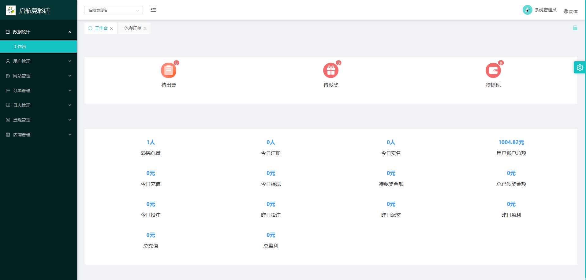 【优选代售】体彩足球竞彩完整源码 - 截图17