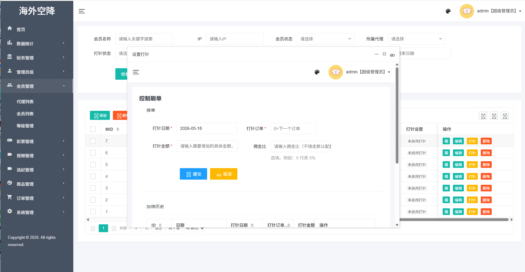 【优选代售】海外空降彩票刷单系统/空降抢单/同城任务/系统彩 - 截图15