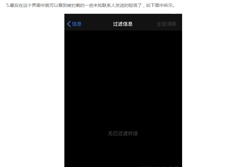 【优选源码库】iPhone拦截未知短信的方法步骤 - 截图1