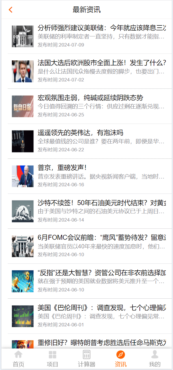 【优选代售】投资理财/私募股权/福利分红 - 截图4