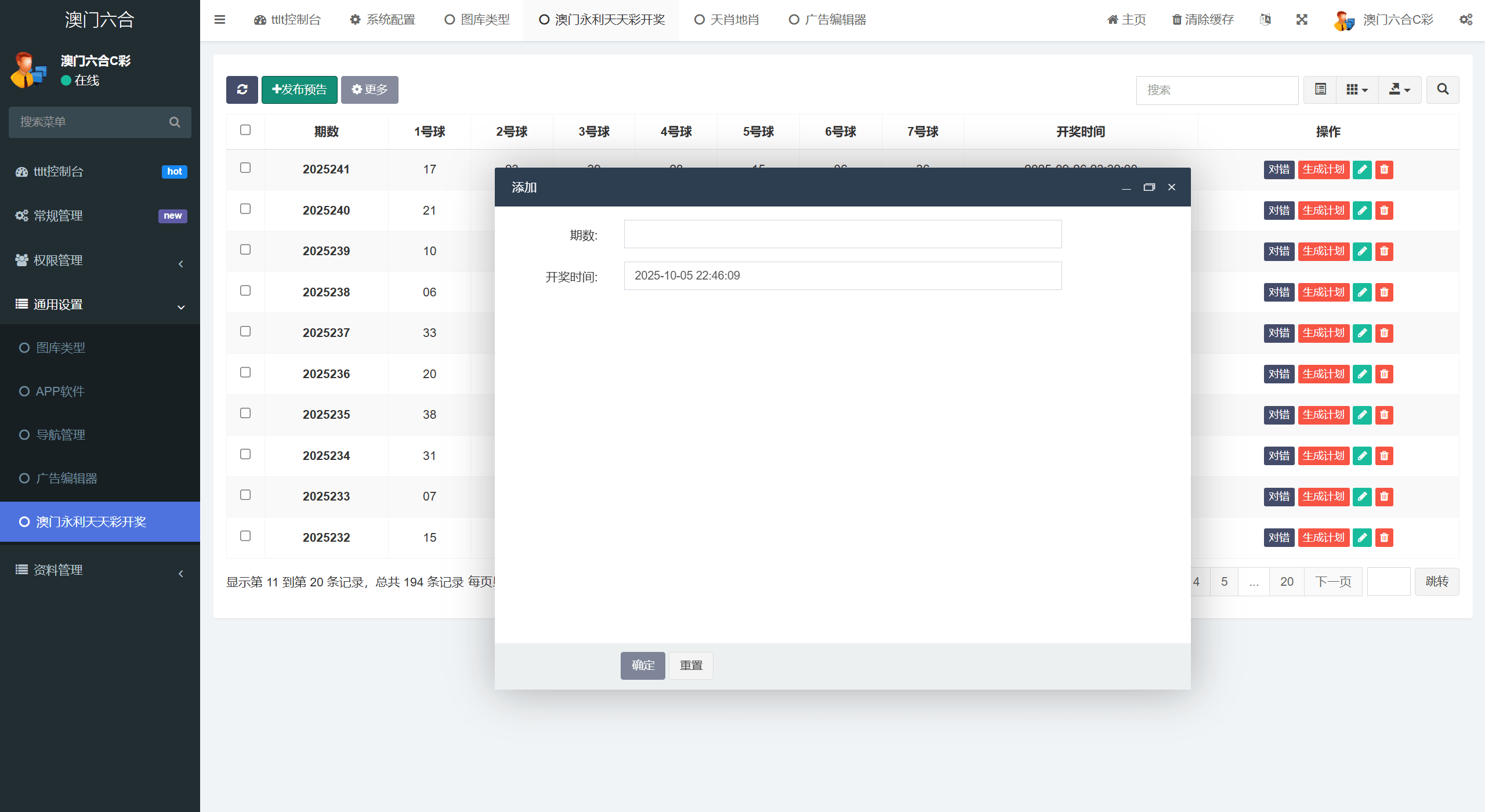 【优选代售】 澳门六合C彩论坛系统源码 - 截图7