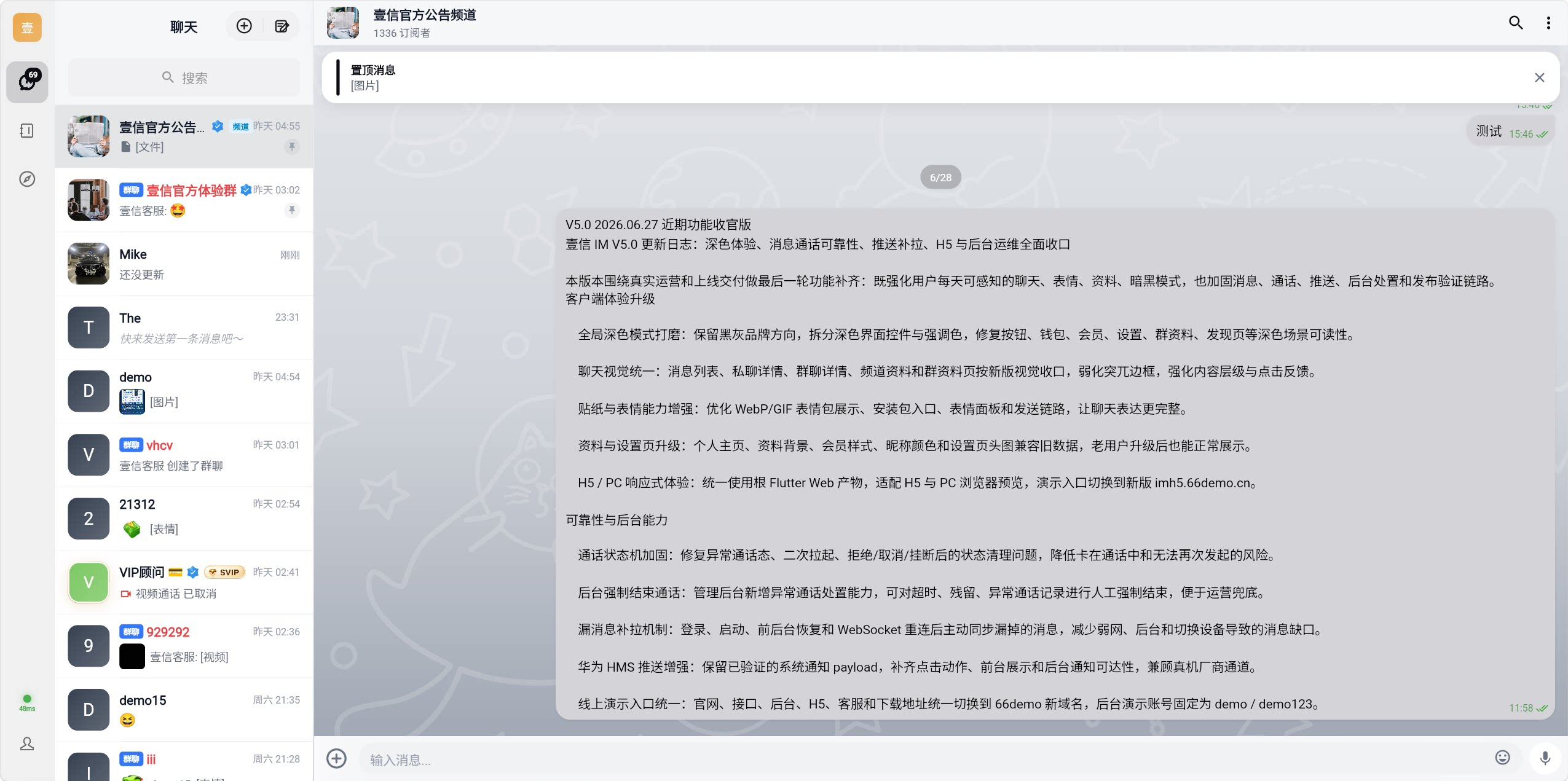 【优选代售】壹信-全平台 即时通讯源码 一套代码覆盖四端 - 截图13