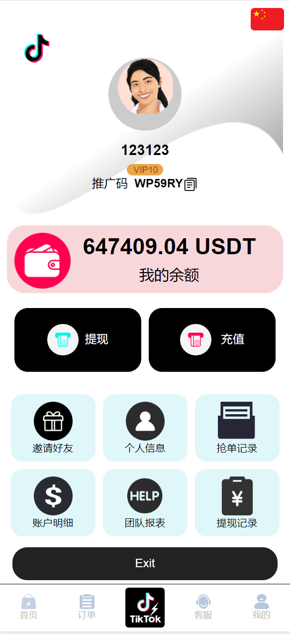 【优选代售】新版多语言TikTok商城抢单刷单系统 - 截图3