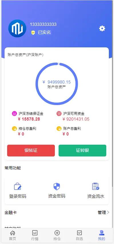 【优选代售】JAVA高端新版双融/大宗抢筹/沪深京港美股票/新股/挂单/双融交易/策略融资 - 截图5
