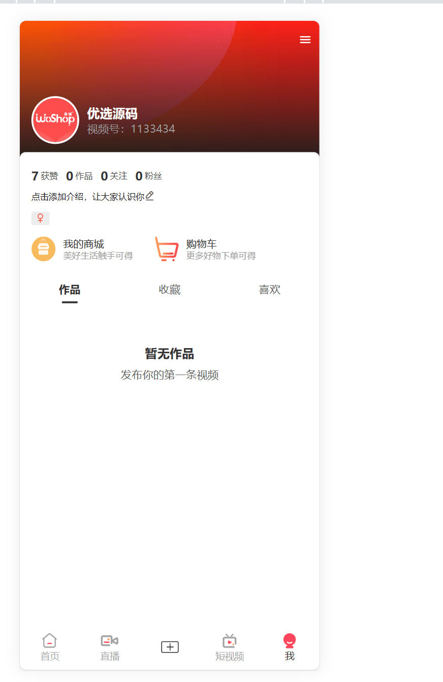 【优选代售】直播短视频购物版V2.0.5二开版 - 截图4