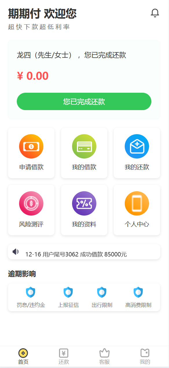 【优选代售】最新二开期期付贷款系统源码 - 截图1