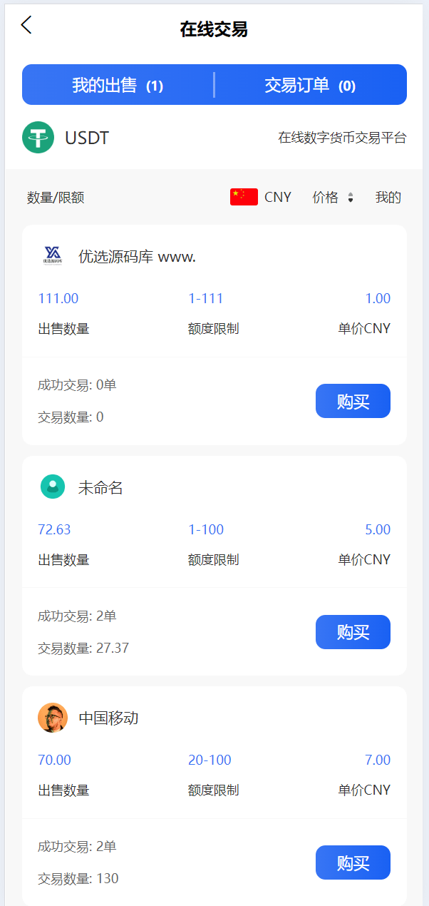 【优选代售】小利特惠/生活缴费充值/电费充值系统源码 - 截图2