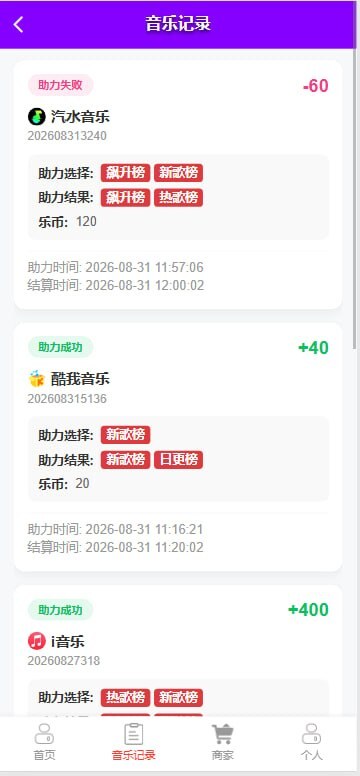 前端uniapp开发,后端vue,代理端vue,api是php的全开源带教程带代理后台,预设,打码,信用分等功能 前台可以播放音乐 一个用户可以绑定5张银行卡 - 截图6
