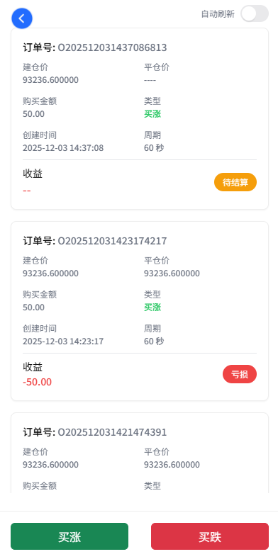 【优选代售】多语言虚拟币微盘/海外微交易/秒合约/时间盘 - 截图4