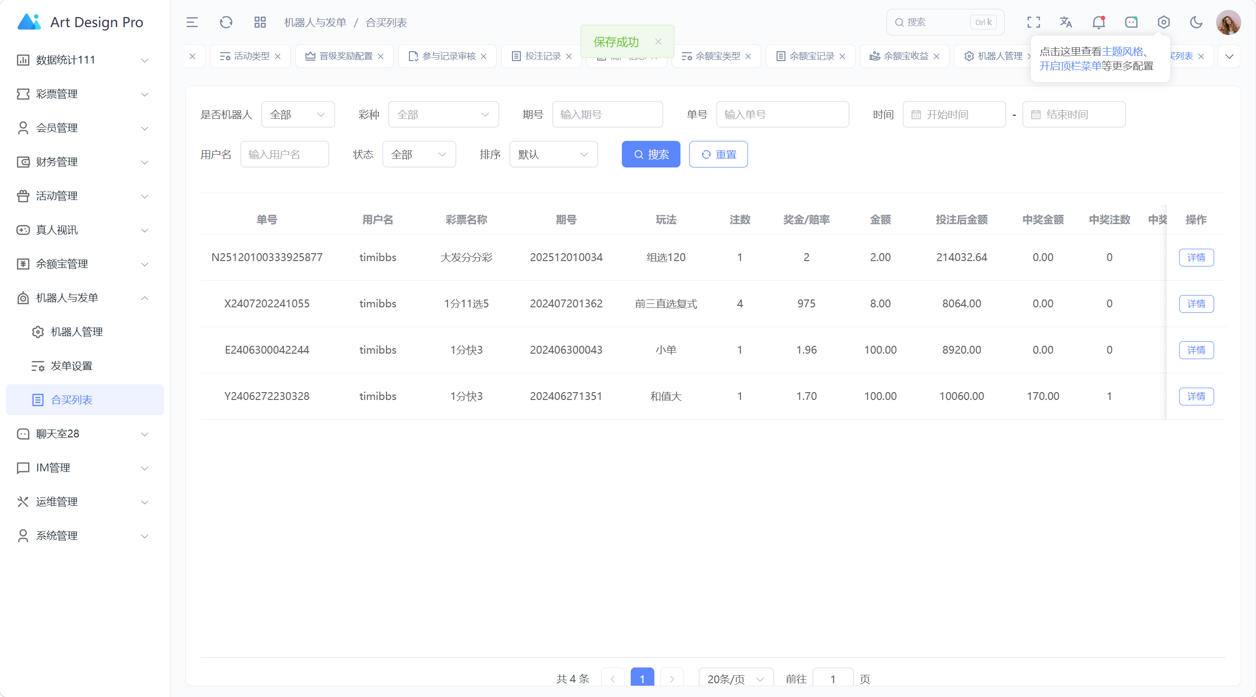 【优选源码】博越 Webman 彩票盘|PHP8.1 后端源码 + H5/后台 Vue 已编译|刮刮乐/连环夺宝/聊天室28/合买/C2C|含完整 SQL - 截图83