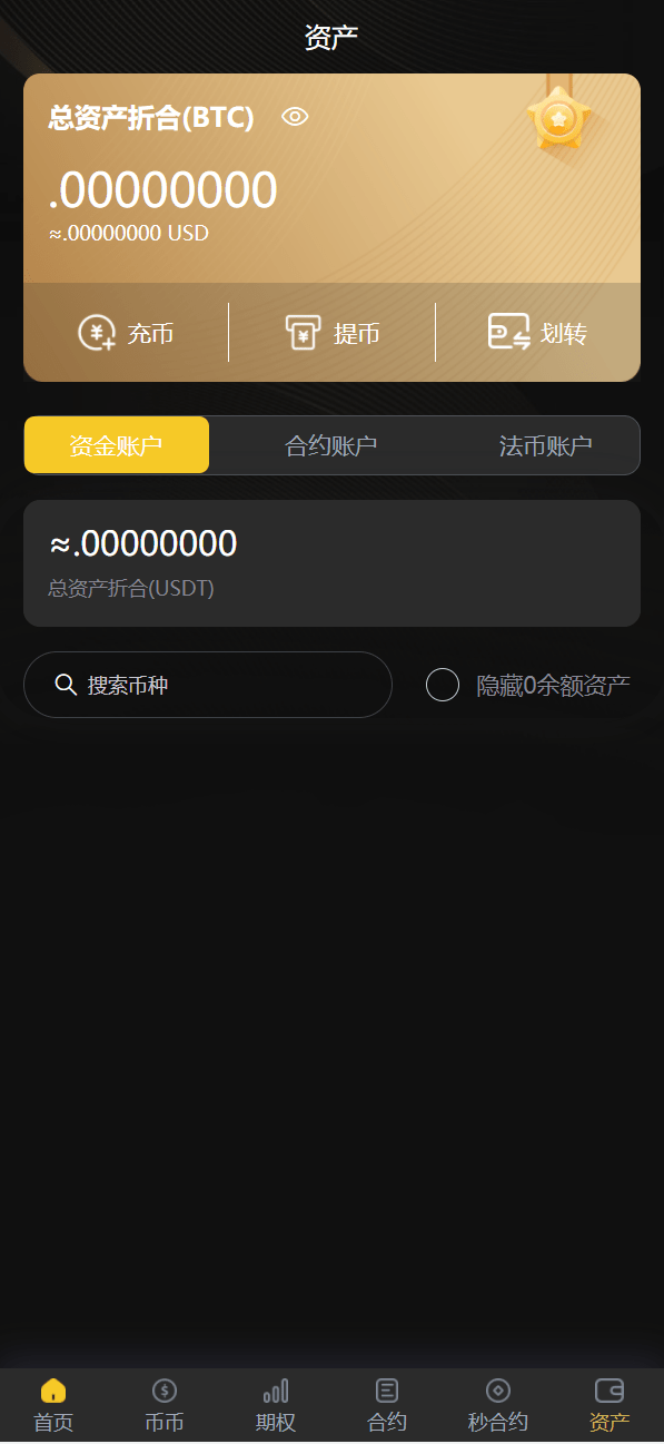 【优选代售】海外多语言交易所系统/币币/期权/秒合约/永续合约交易 - 截图8