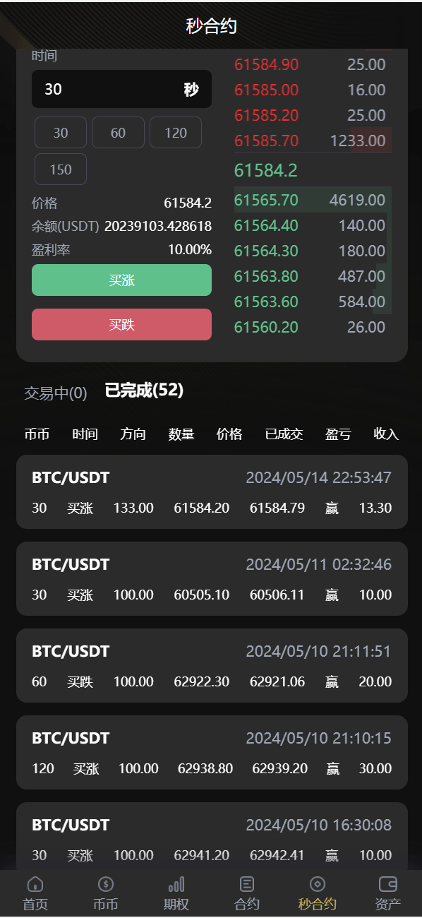 【优选代售】海外多语言交易所系统/币币/期权/秒合约/永续合约交易 - 截图12