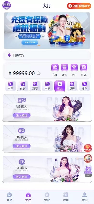 【优选代售】全新开发问鼎娱乐+前端VUE后端PHP全开源+对接美盛NG均可+完美运营版无BUG - 截图1