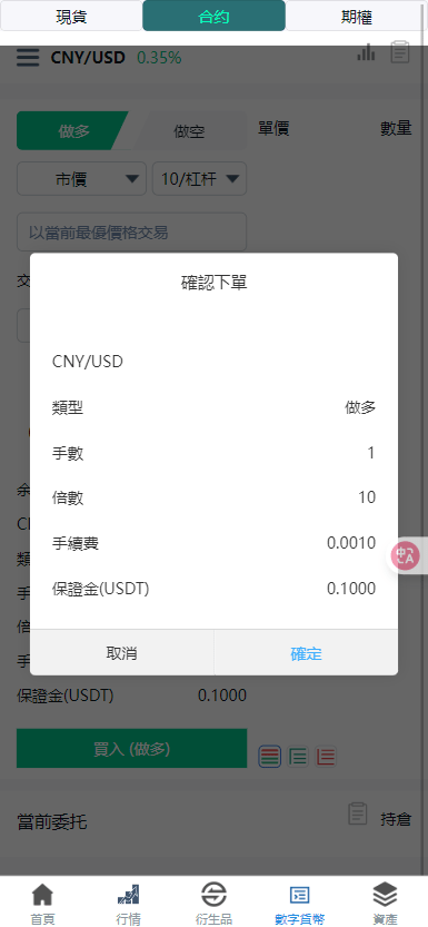 【优选代售】多语言/外汇/虚拟币/交易所/综合盘/申购/挖矿/期权秒合约/杠杆合约/币币现货交易/开源/源码 - 截图11