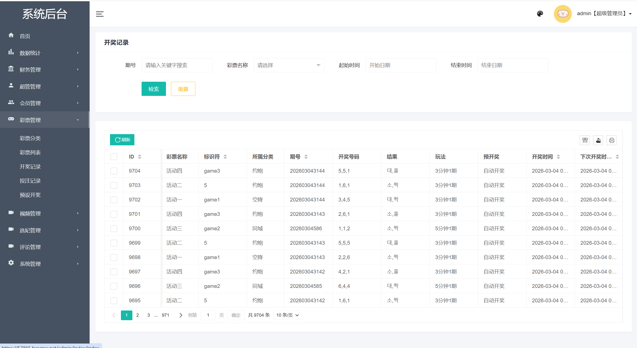 【优选代售】包网八种语言空降约炮系统/同城任务/新增影院一键采集/系统彩预设/前后端VUE - 截图15