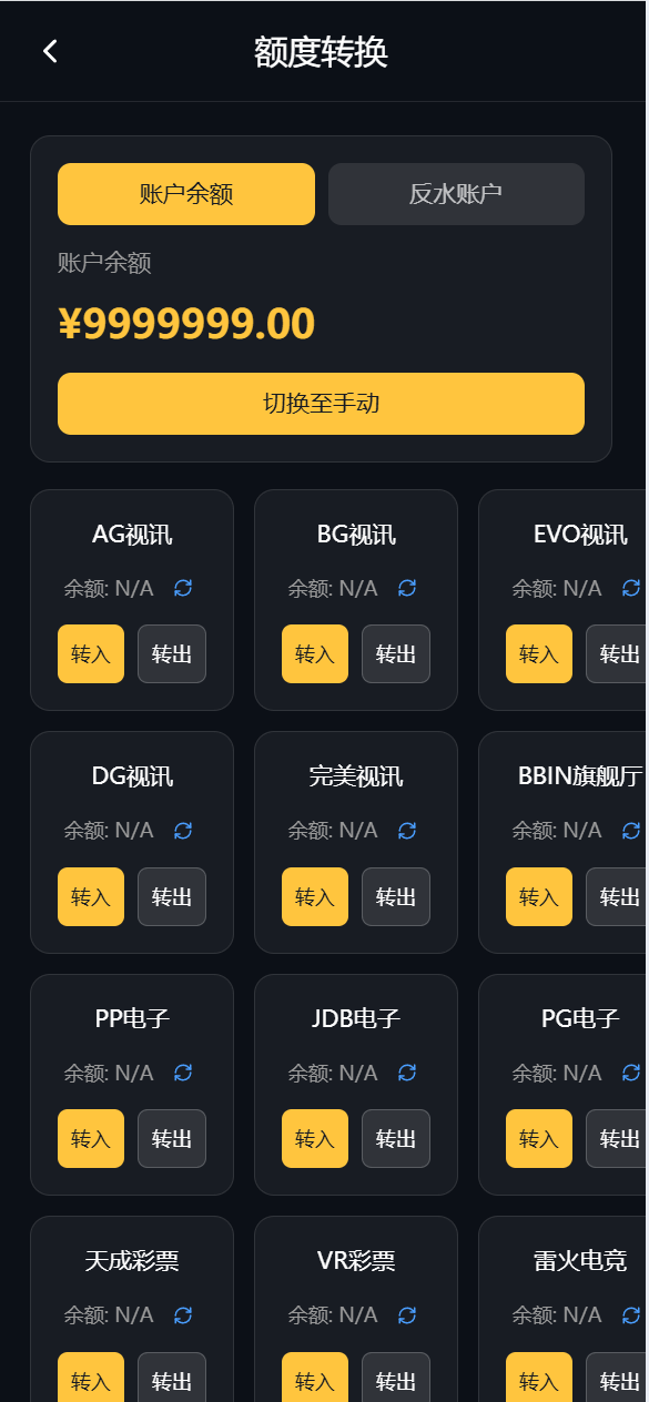 【优选代售】多语言凯发娱乐城包网系统/可对接美盛api和NGapi/前端next.js纯源码/后端PHP - 截图12