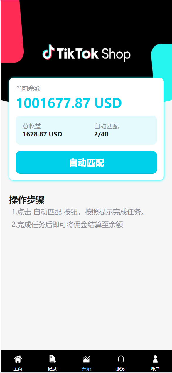 【优选代售】多语言TIKTOK刷单/海外TIKTOK抢单刷单/策略组/指定派单 - 截图3