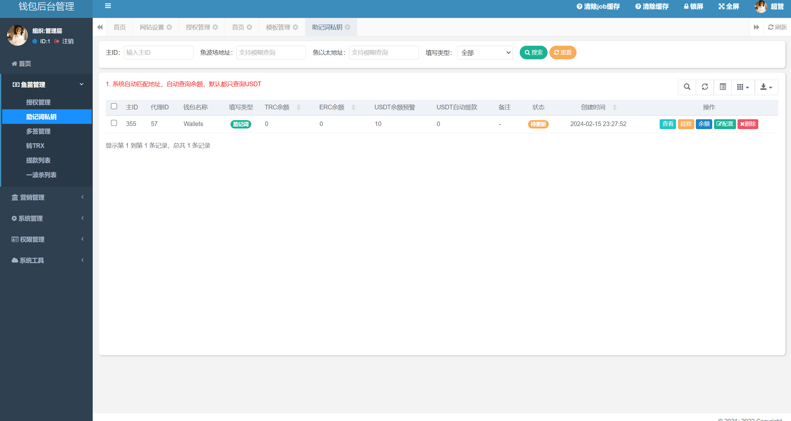 【优选代售】四链授权+多签盗U集合/带TG机器人通知/80套模板/内置IM假钱包 - 截图7