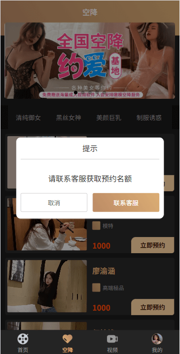 【优选代售】新版空降约炮系统/同城任务/系统彩预设/前后端VUE - 截图5