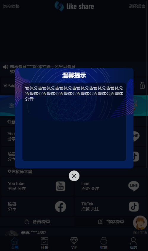 国际版多语言点赞抖音分享点赞任务平台源码(九种语言)/附带VUE - 截图4