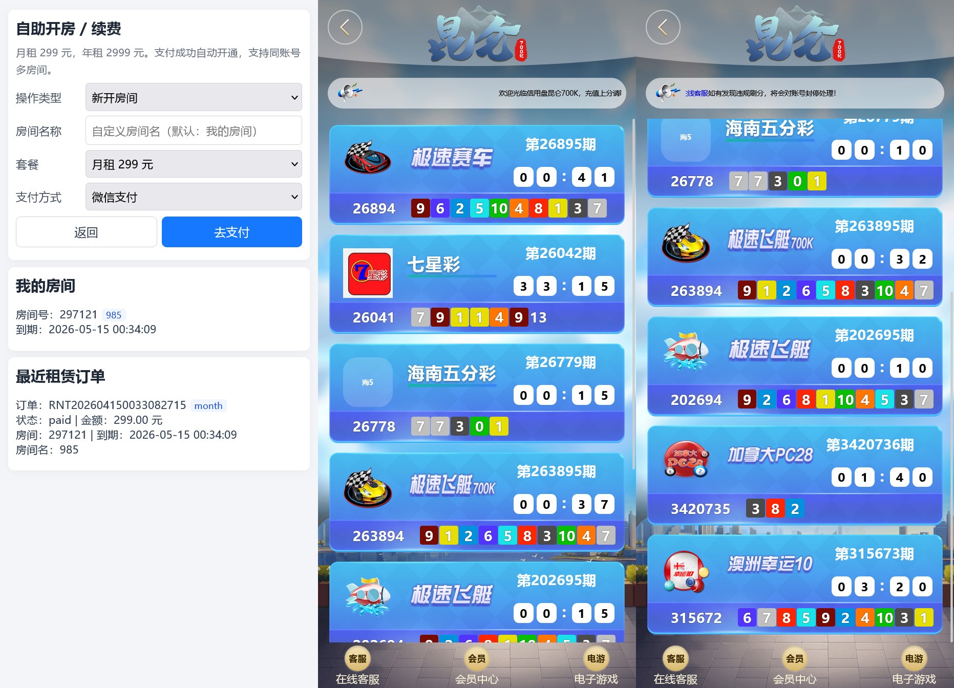 【优选代售】飞鸟二开版本/在线支付/接口游戏/智能控杀 - 截图2