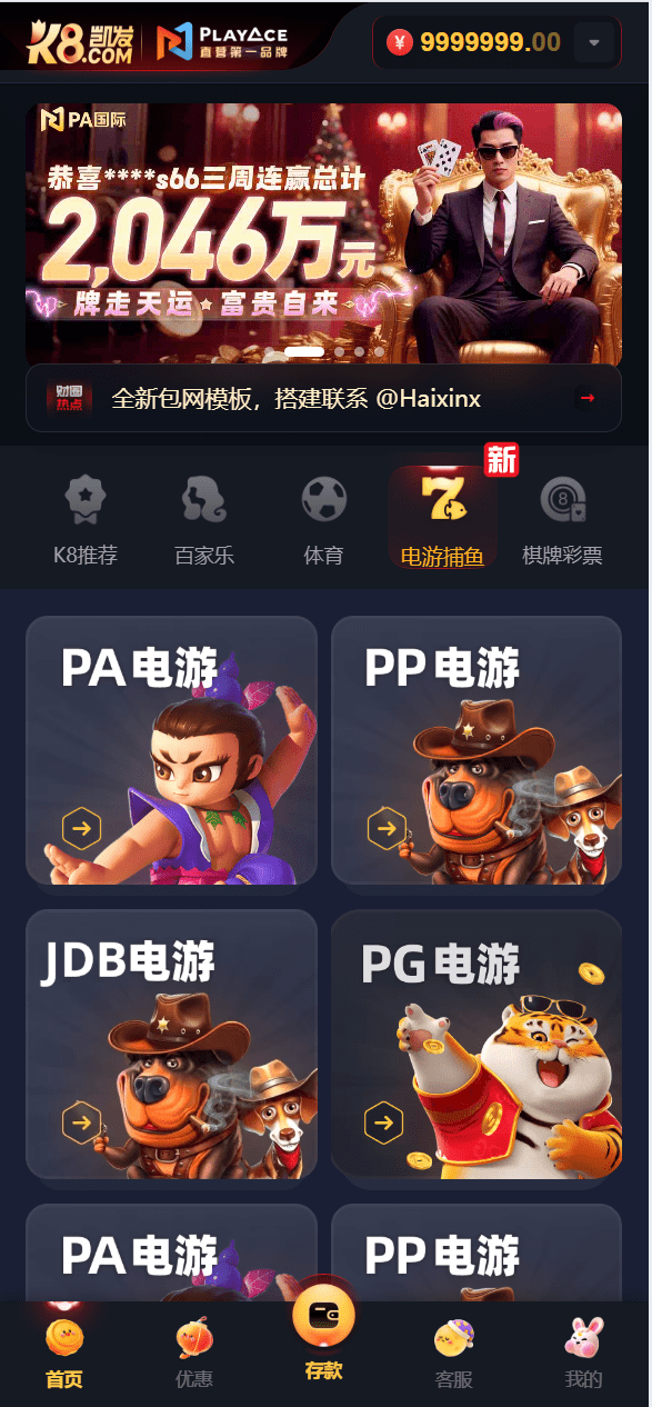 【优选代售】多语言凯发娱乐城包网系统/可对接美盛api和NGapi/前端next.js纯源码/后端PHP - 截图4