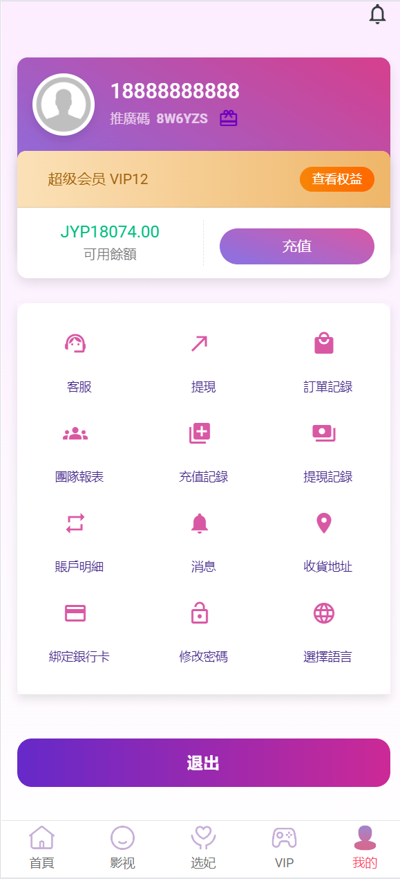 【优选代售】多语言空降刷单系统/抢单刷单源码/海外空降抢单 - 截图11