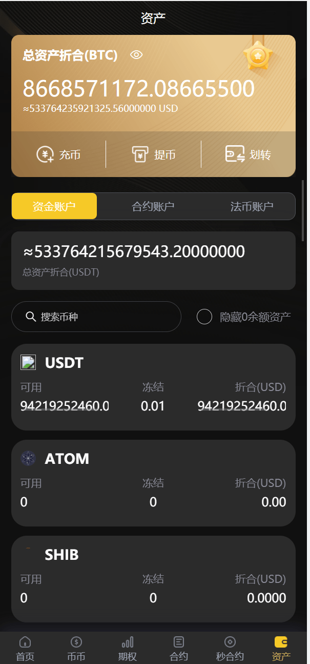 【优选代售】海外多语言交易所系统/币币/期权/秒合约/永续合约交易 - 截图4