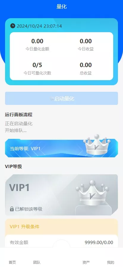 【优选代售】多语言量化理财挖矿虚拟币交易源码/详细部署文档/前后端vue/服务端PHP - 截图8