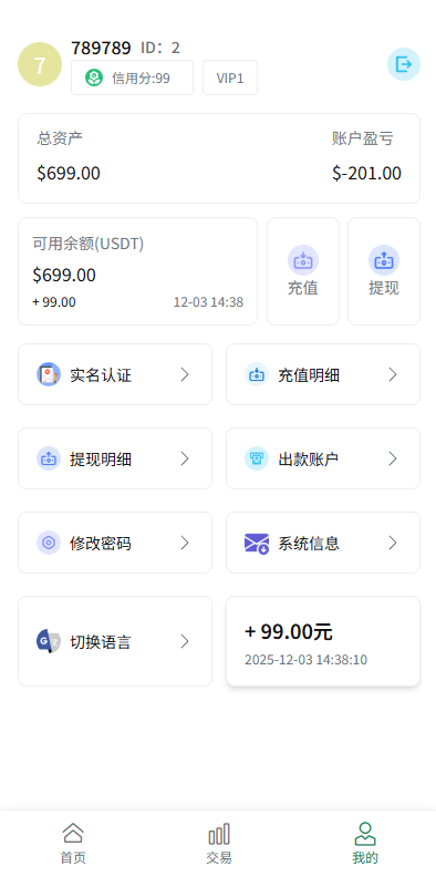 【优选代售】多语言虚拟币微盘/海外微交易/秒合约/时间盘 - 截图7
