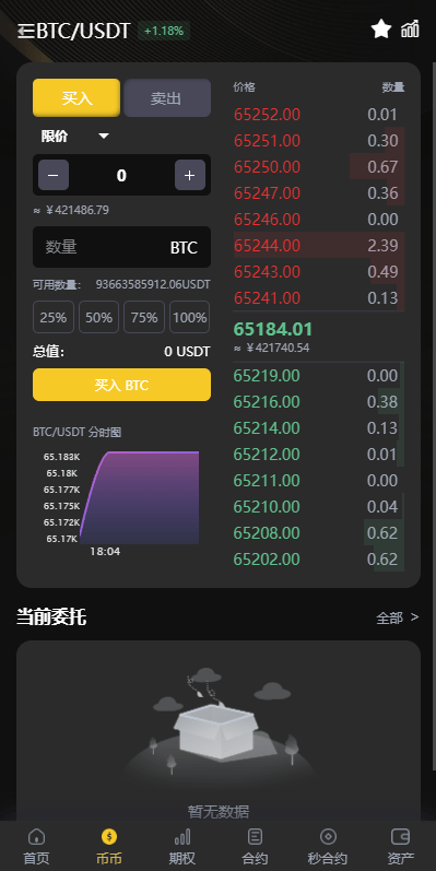 【优选代售】海外多语言交易所系统/币币/期权/秒合约/永续合约交易 - 截图11